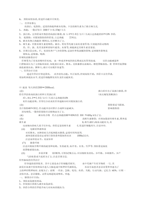 临床营养治疗学