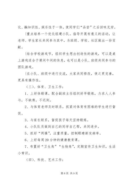 职高班主任年度工作计划.docx