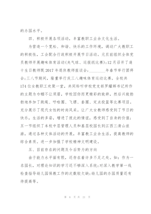 幼儿园后勤园长述职报告.docx