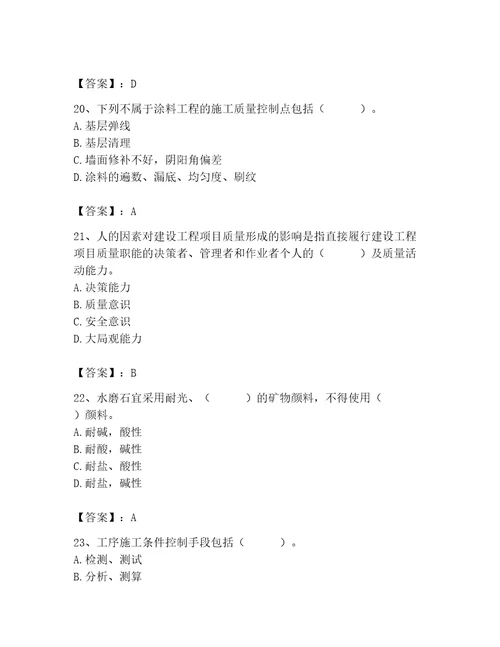 2023年质量员装饰质量专业管理实务题库达标题