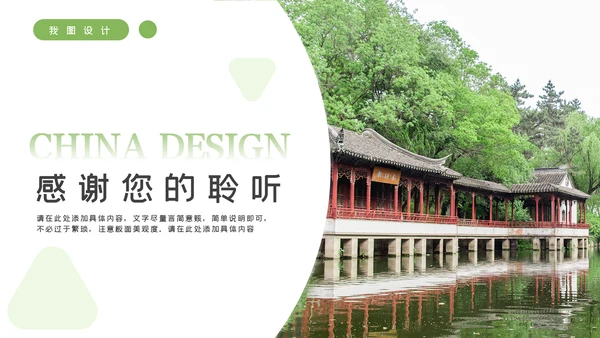中式园林设计古建筑园林景观设计动态PPT模板