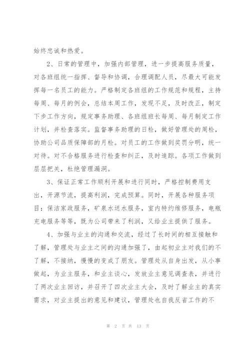 物业小区主任年终工作总结.docx