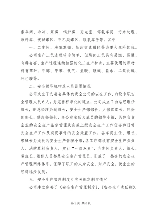 复兴中学办学标准化自评报告 (5).docx