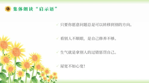 小清新简约向日葵学校教师教学学生团体心理辅导主题班会团队