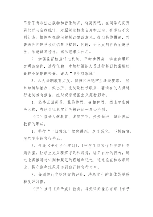 小学第一学期德育工作计划.docx