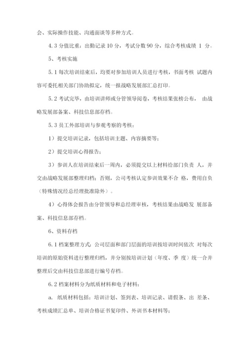 技术研发人员培养进修管理制度.docx