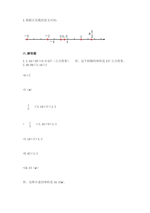 人教版六年级下册数学期末测试卷含答案（综合题）.docx