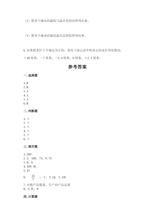 人教版六年级下册数学期末测试卷带答案（预热题）.docx