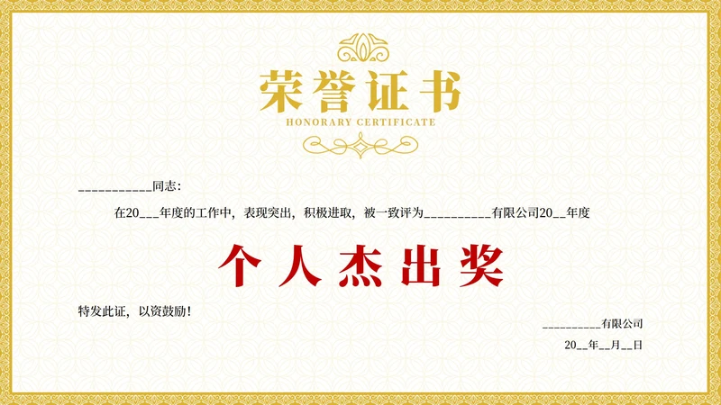 奖状-金色简约风个人杰出奖PPT单页