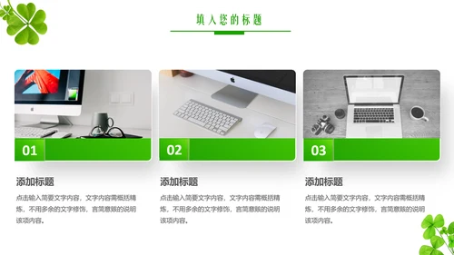 清新植物年度述职报告PPT模板