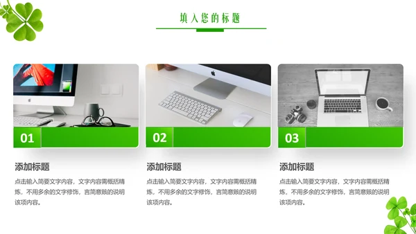清新植物年度述职报告PPT模板