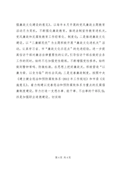 信访局文明机关创建活动工作意见 (2).docx