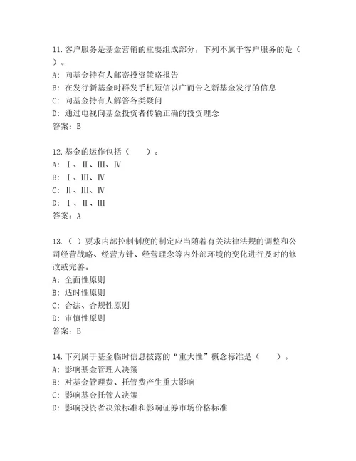 优选基金专业资格认证最新题库带解析答案