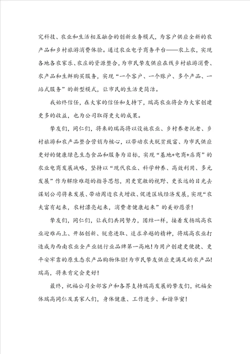 司庆企业领导讲话稿范文