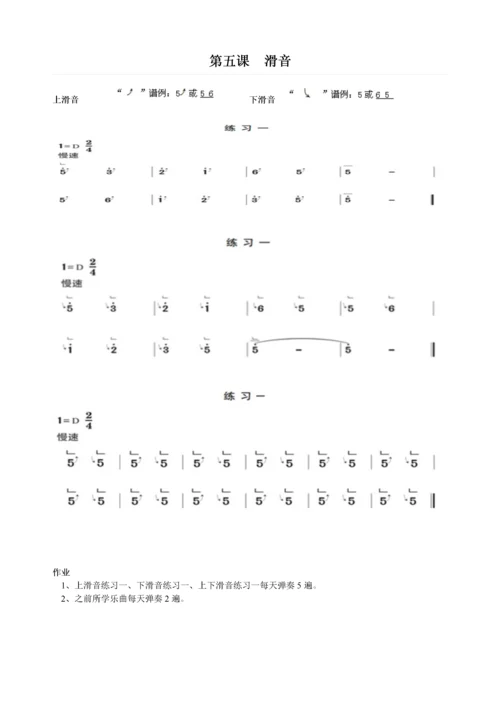 宋心馨古筝电子教材-打印.docx