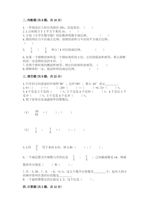 六年级下册数学期末测试卷及完整答案（名师系列）.docx