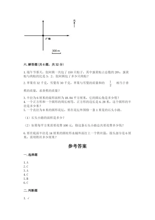 2022六年级上册数学期末考试试卷附完整答案（全优）.docx