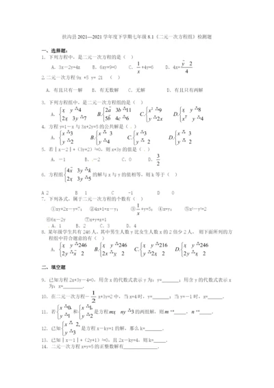 8.1-二元一次方程组-检测题2.docx