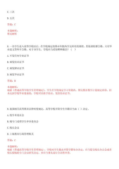 2022年03月北京大学深圳研究生院翟宏斌组招聘博士后等科研人员笔试参考题库含答案解析