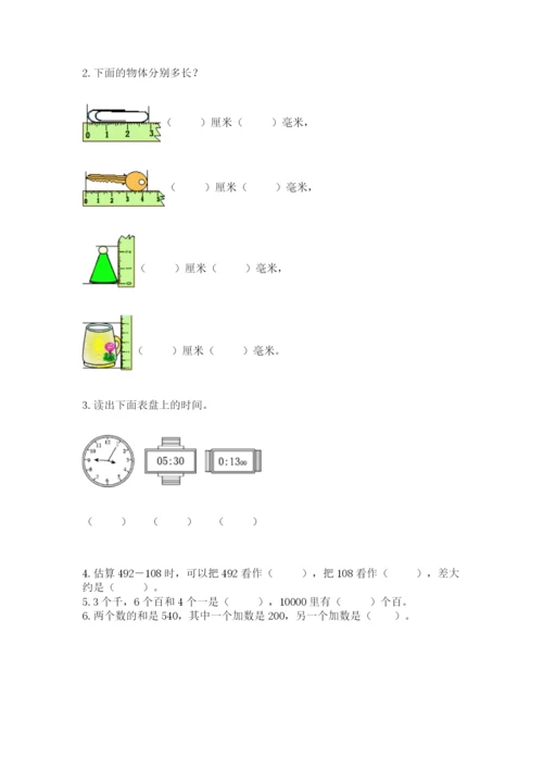 人教版三年级上册数学期中测试卷精品（必刷）.docx