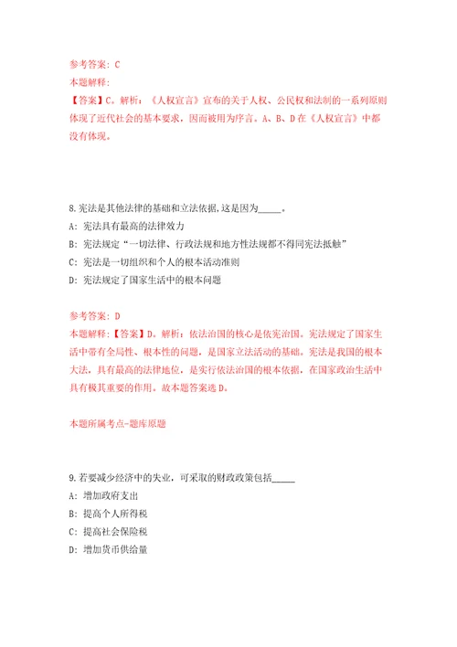 广东珠海市人力资源和社会保障局所属事业单位招考聘用合同制职员7人模拟试卷含答案解析8