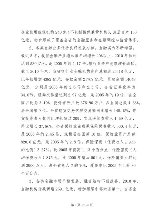 湖北民族学院十三五发展规划5篇范文 (2).docx