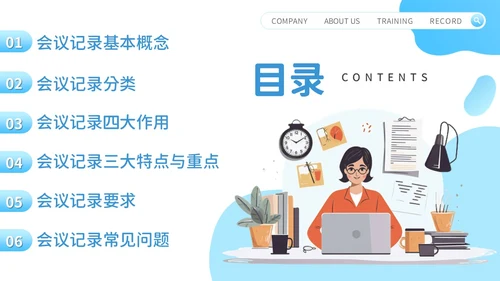 会议记录培训PPT模板会议纪要