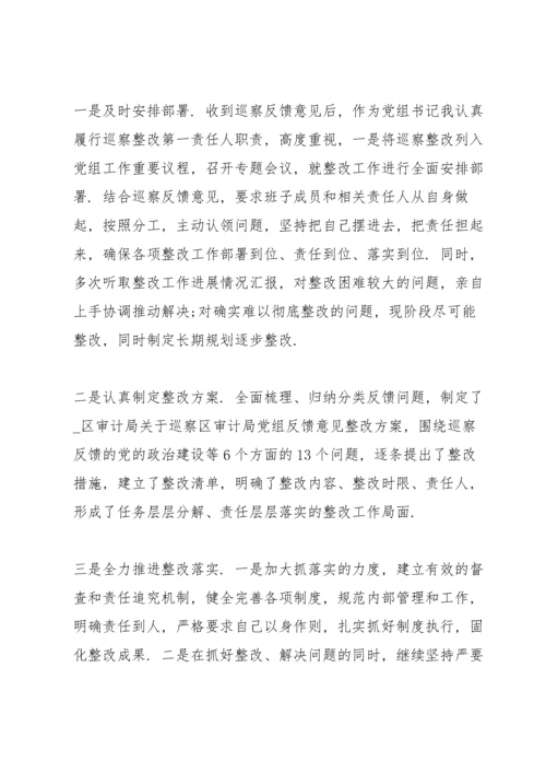 巡视巡察常见的10个党建问题巡察报告三篇.docx
