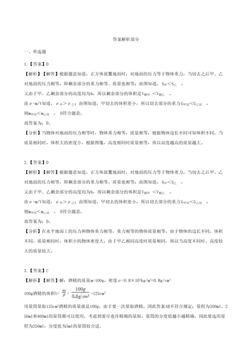 2023年中考物理知识点全突破系列专题密度公式及其应用.docx