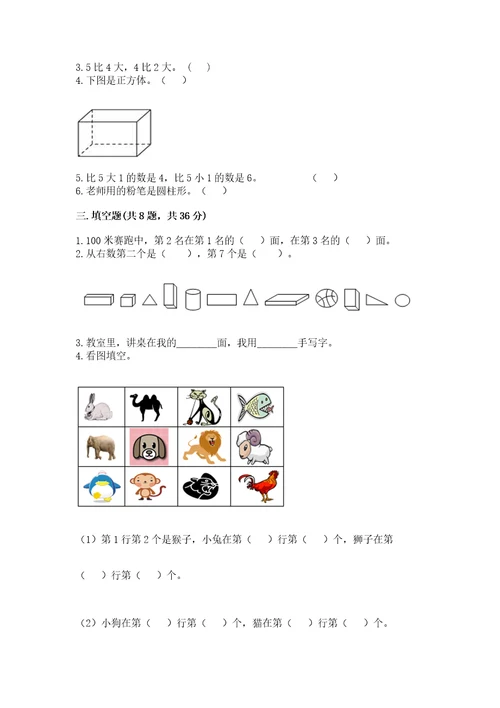 小学数学试卷一年级上册期中测试卷及答案解析