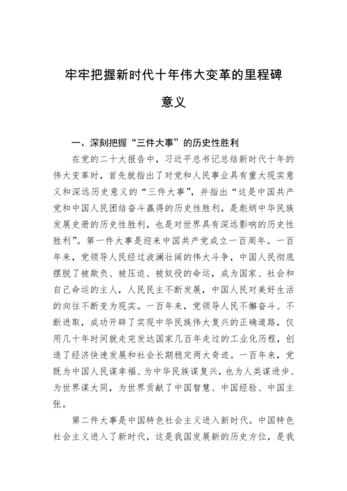 【党课讲稿】五个牢牢把握二十大主题宣讲党课材料汇编（5篇）.docx