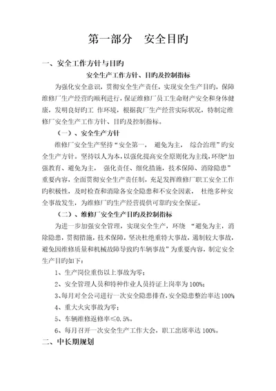 维修厂安全生产重点标准化建设培训课程