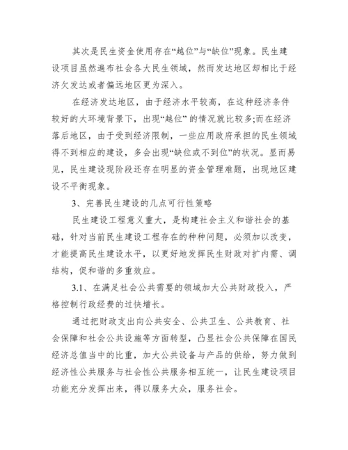 形势与政策乡村振兴论文（精选文档）.docx