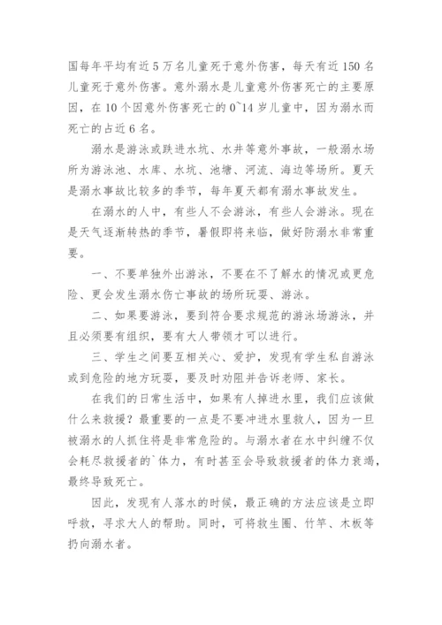 防溺水安全知识宣传演讲稿.docx