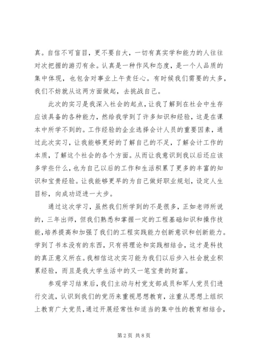 培训学习心得结尾范文参考.docx