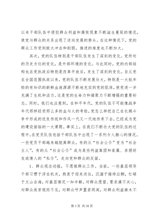 加强和改进新形势下基层群众工作.docx