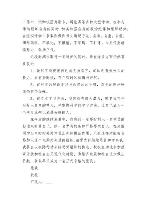2023年教师积极分子思想汇报范文.docx