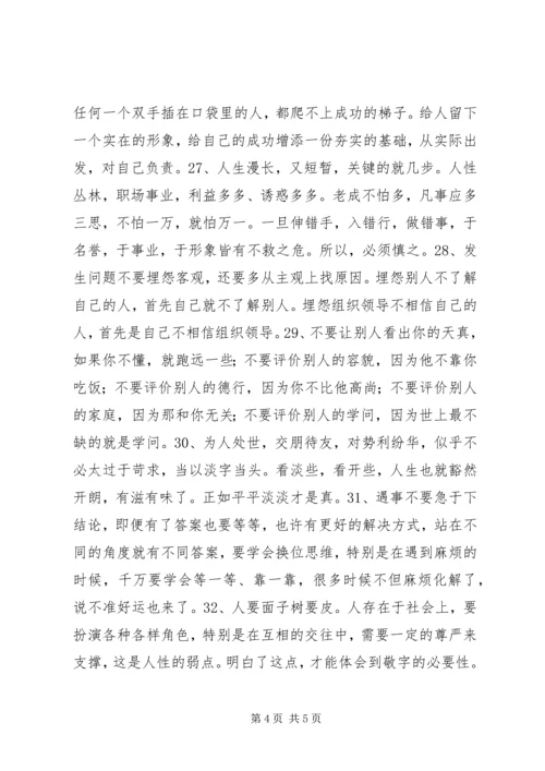 关于为人处事的智言慧语.docx