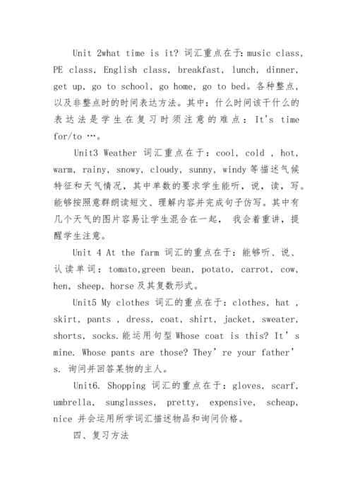 小学四年级英语复习计划j精选.docx