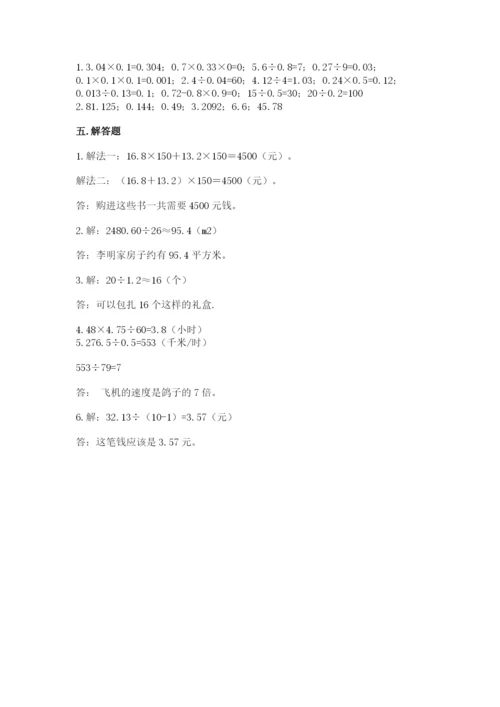 人教版五年级上册数学期中测试卷附精品答案.docx
