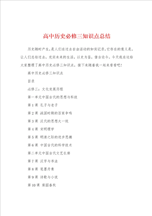 高中历史必修三知识点总结