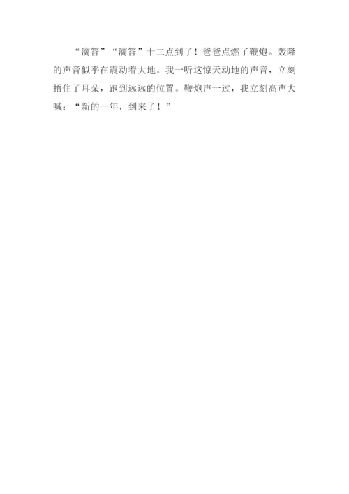 除夕夜作文1000字.docx