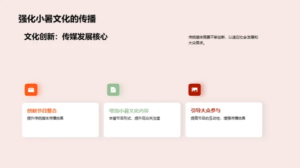 小暑文化的传播策略