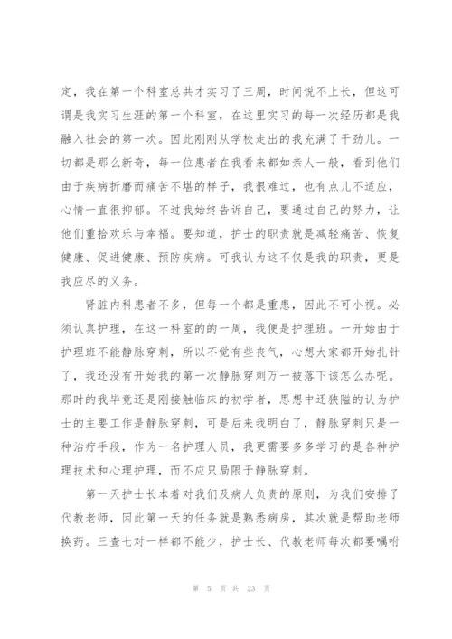 护理行业实习心得.docx