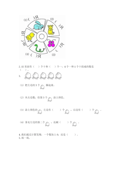 北师大版一年级上册数学期末测试卷及参考答案【综合题】.docx