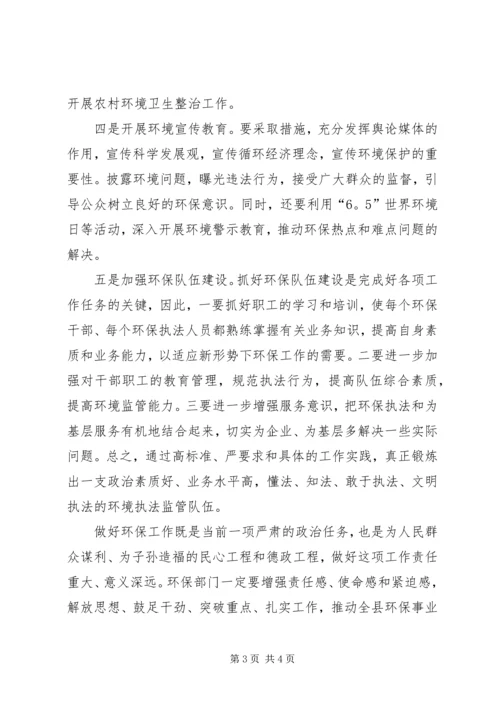 县环保工作汇报会政协主席讲话稿 (3).docx