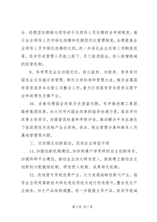 乡镇经济工作会报告.docx