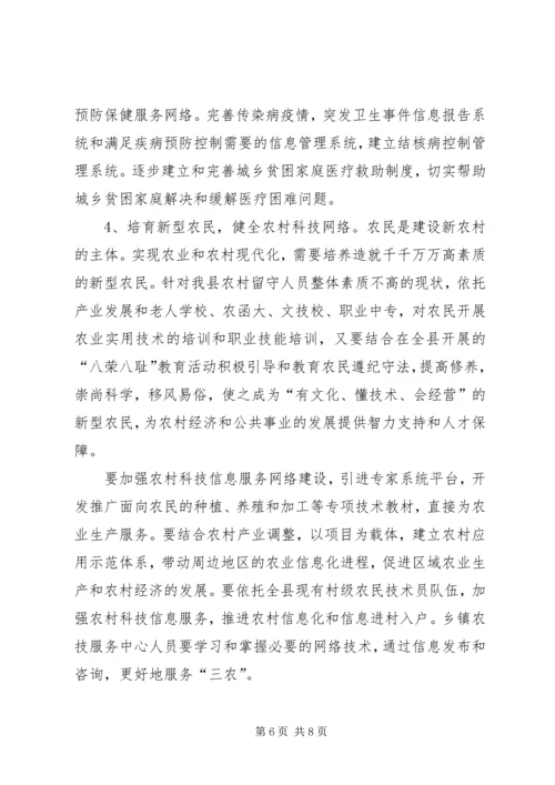 加快发展我县农村公共事业的对策思考.docx