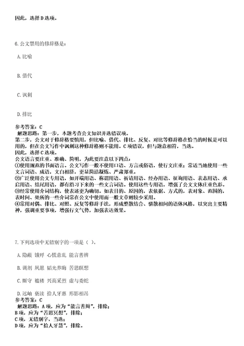 四川成都市郫都区三道堰镇卫生院招考聘用编外人员4人笔试参考题库答案解析