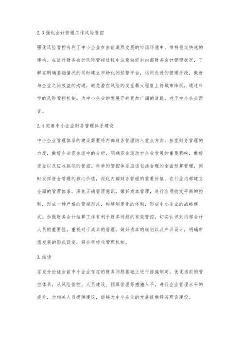 中小企业财务会计管理中存在的问题及对策.docx